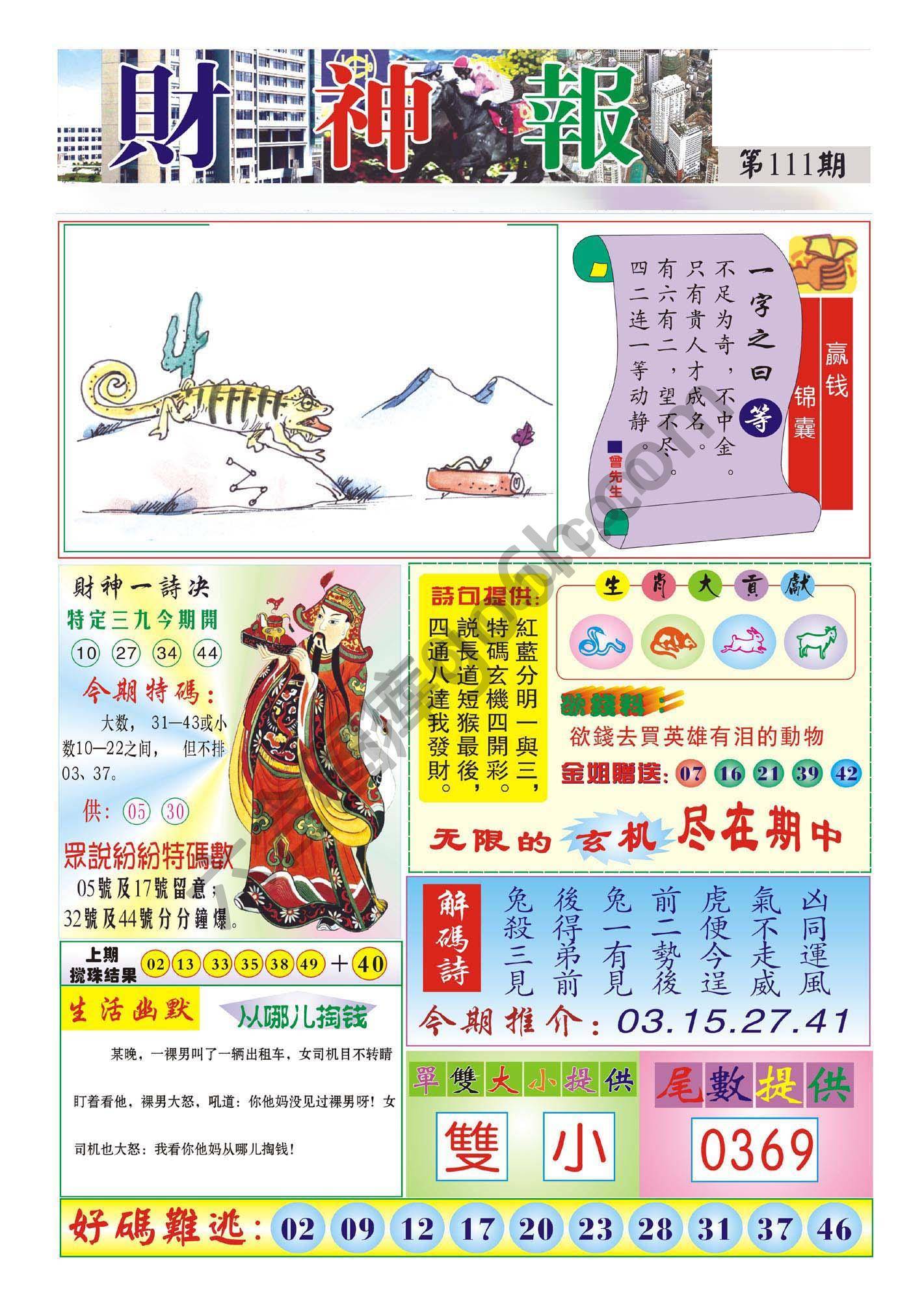 香港财神报