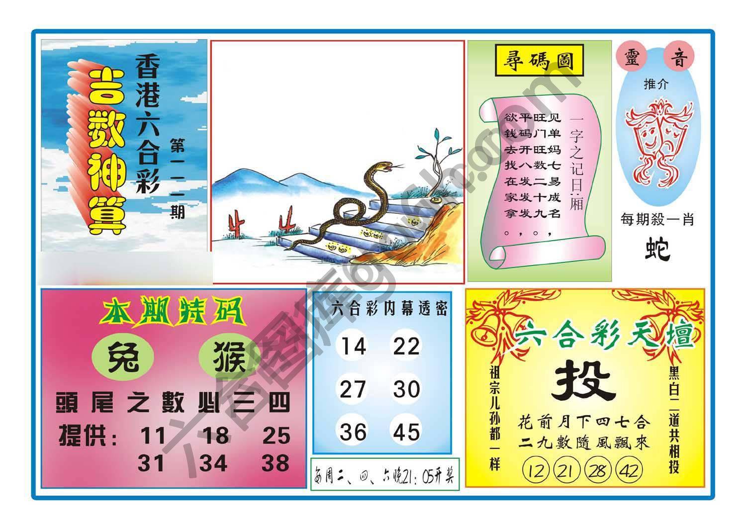 吉数神算