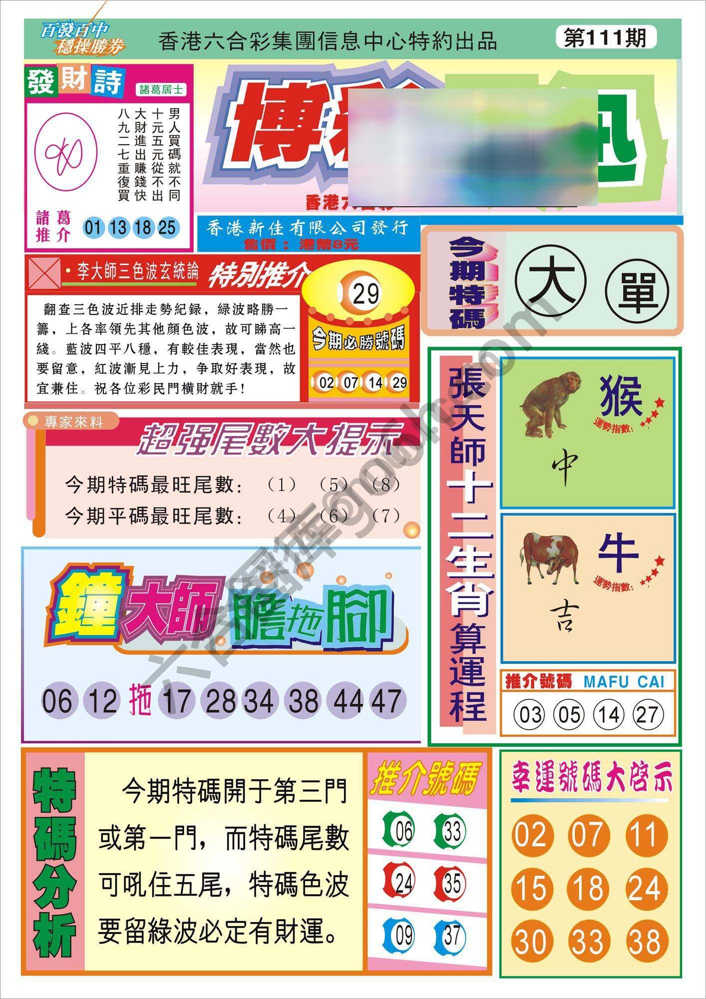 香港博彩快讯