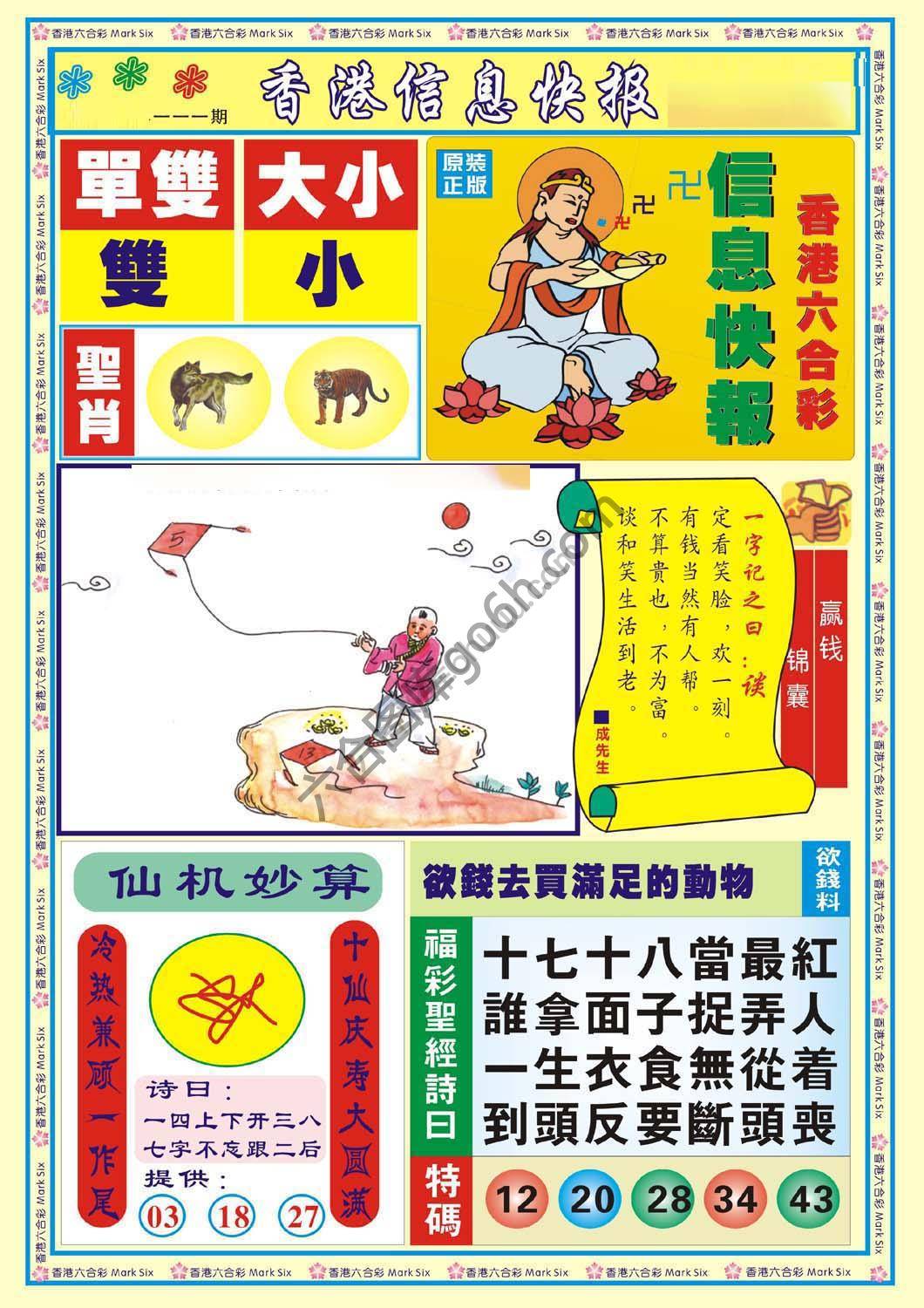 香港信息快报