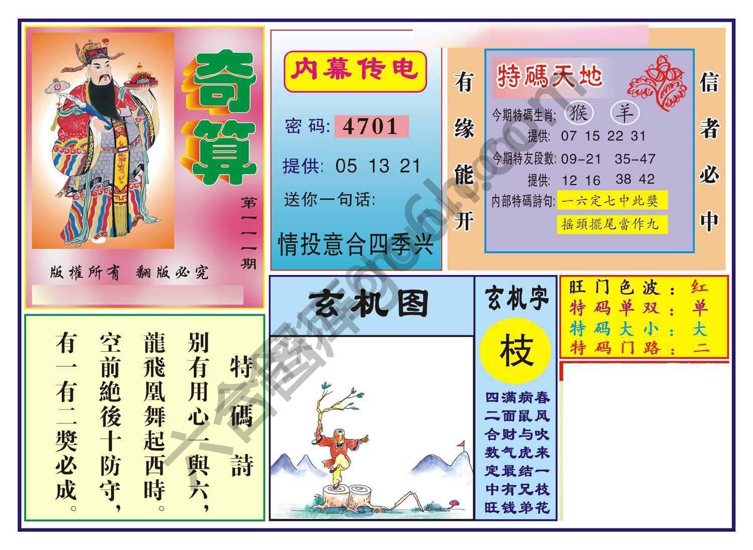 奇算