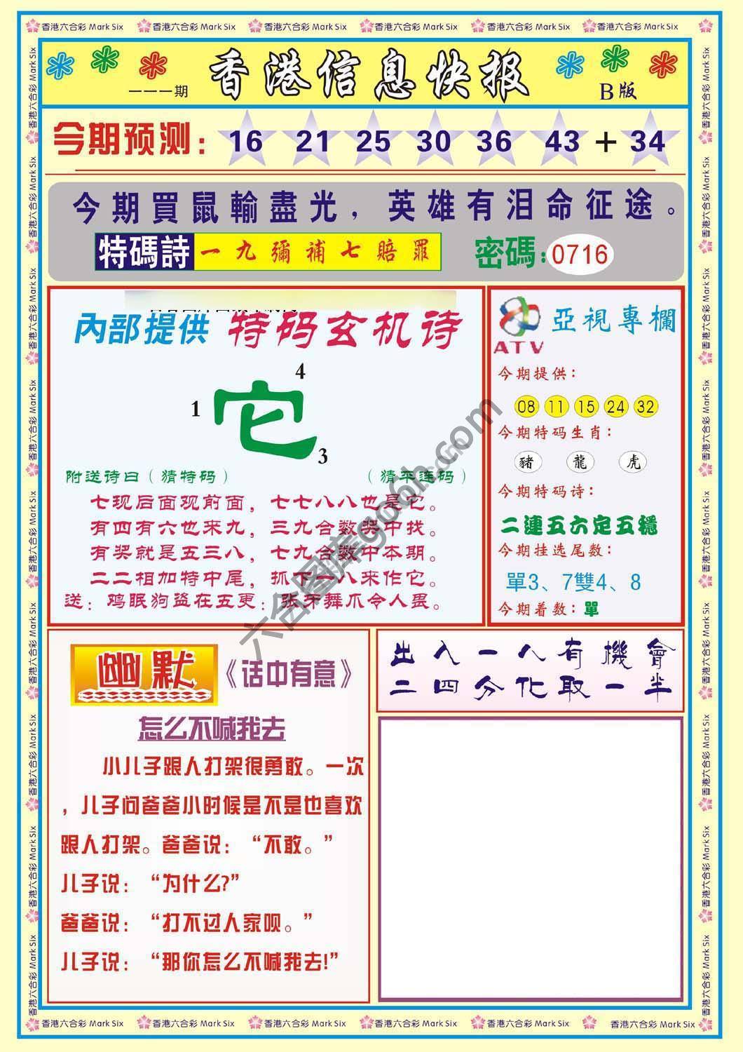 香港信息快报