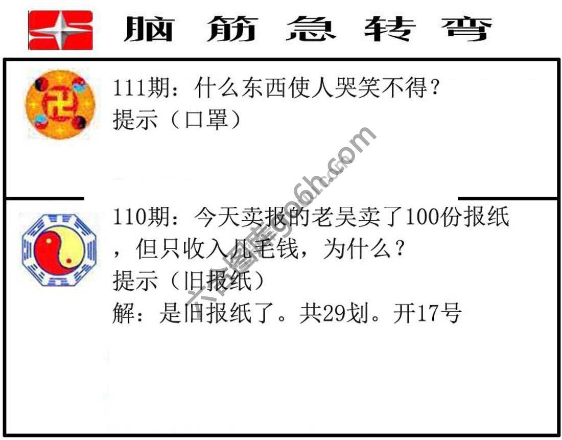 脑筋急转弯