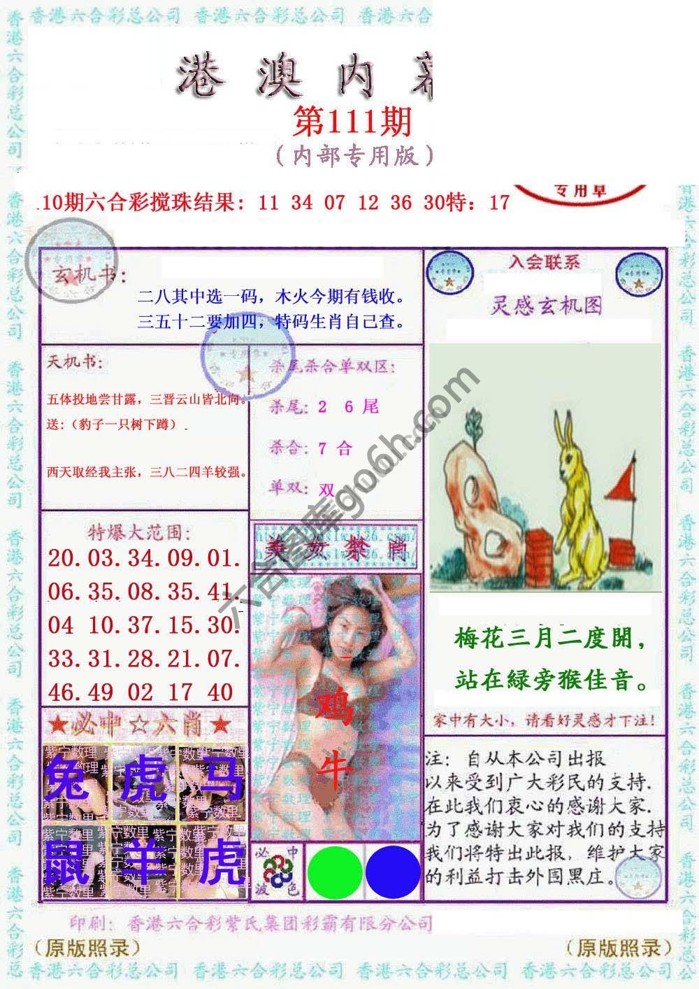 港澳内幕