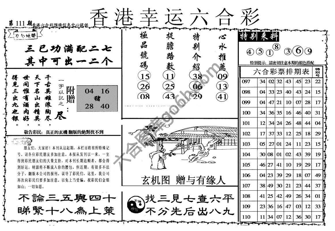 香港幸运六合彩