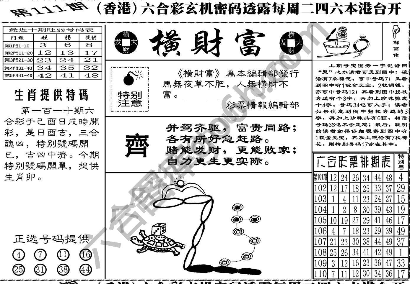 横财富