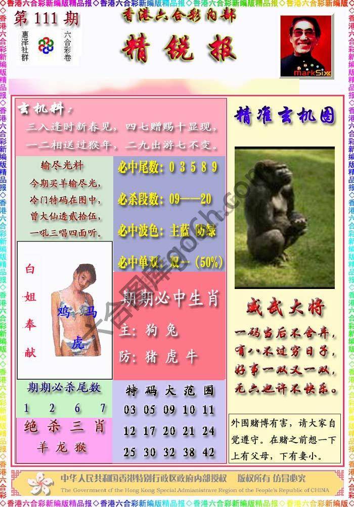精锐报