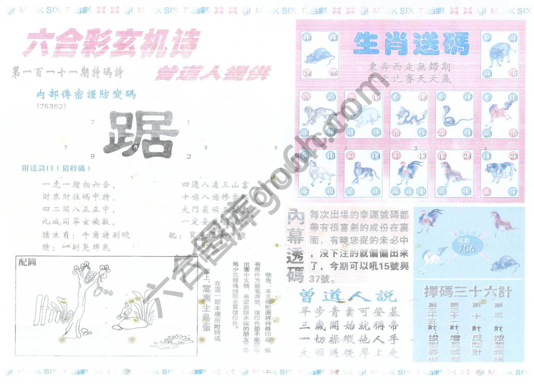 新曾道人内幕玄机