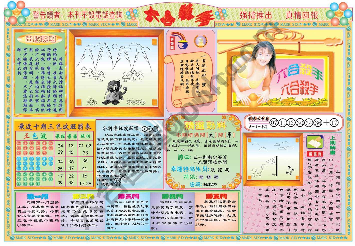 六合杀手