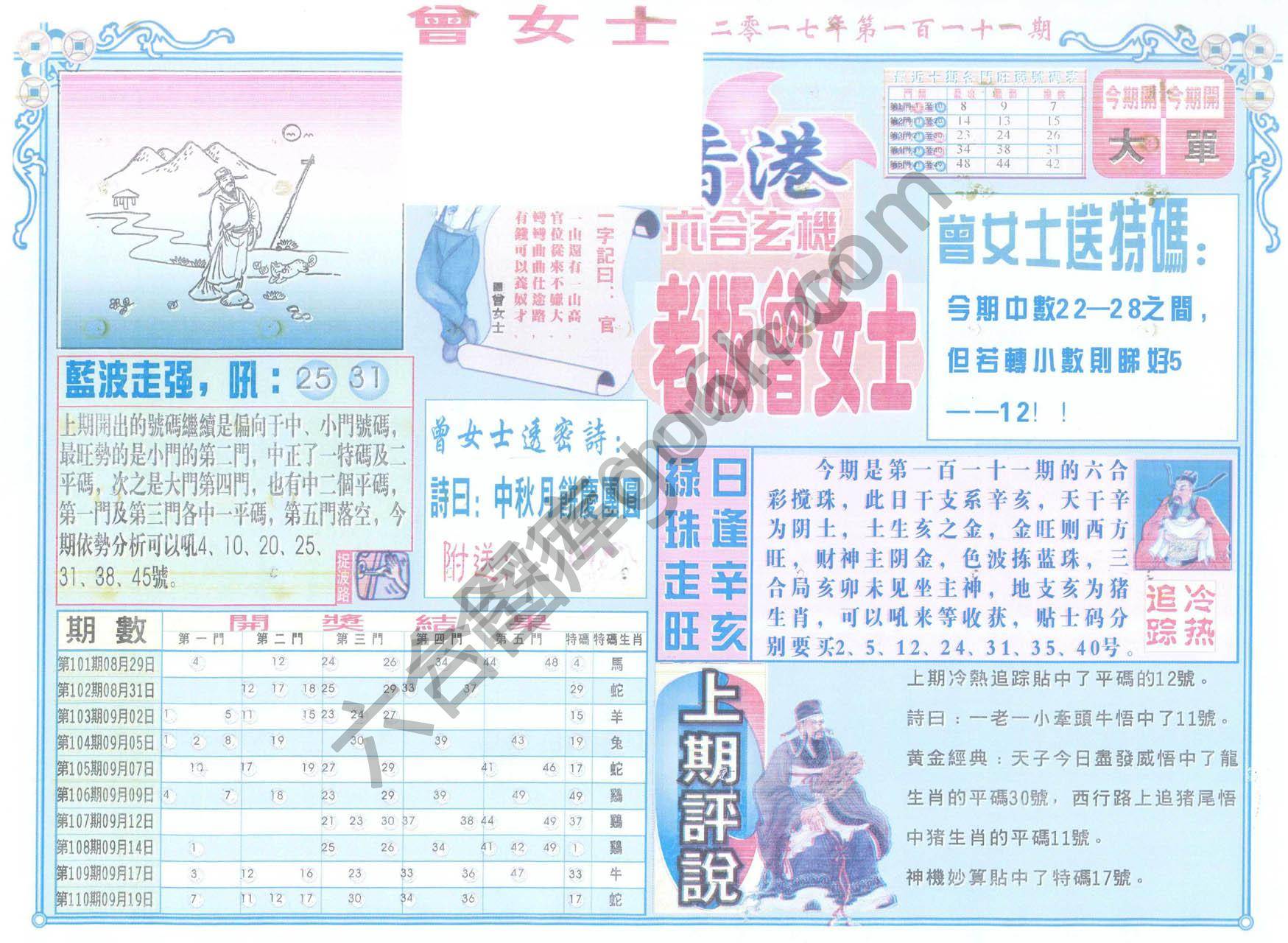 老版曾女士