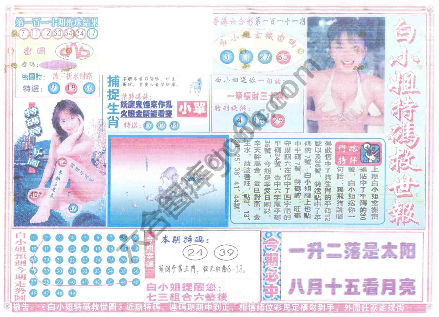白小姐特码救世报