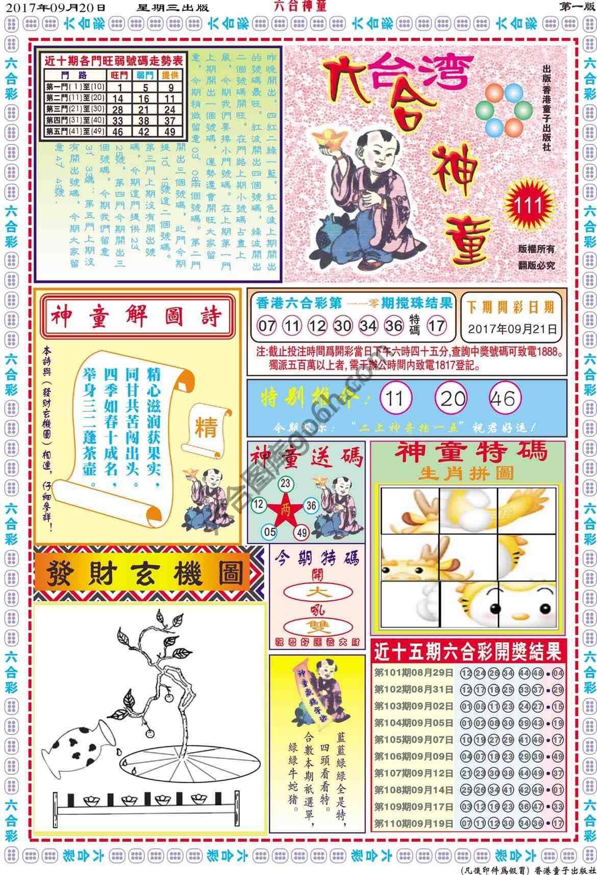 六合神童