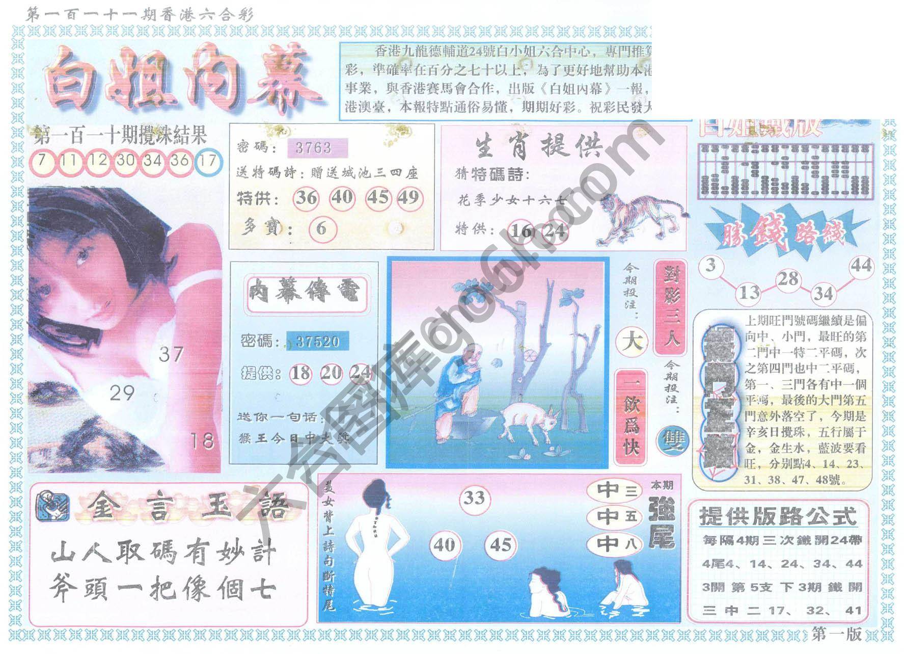 白姐内幕