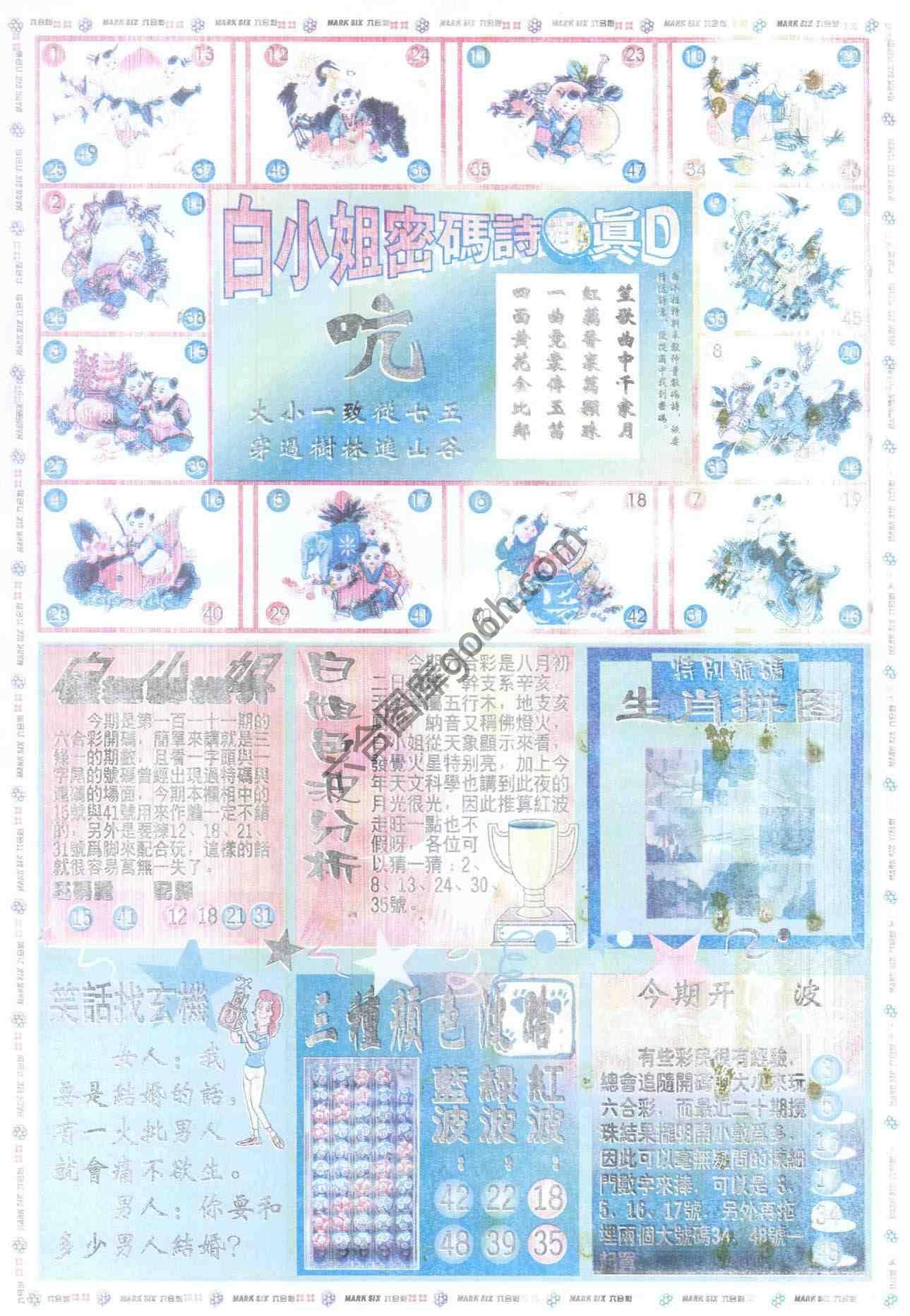 白小姐传密