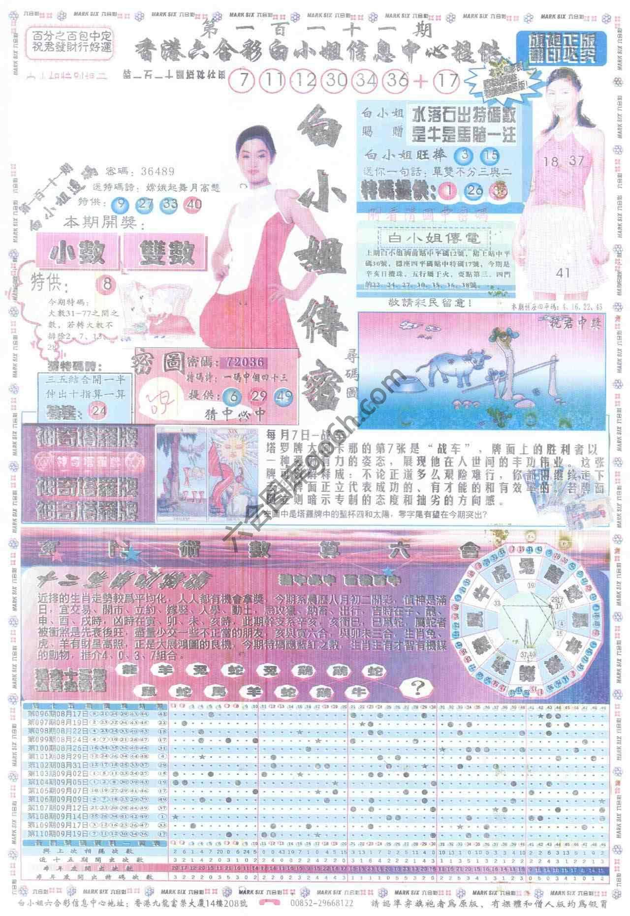 白小姐传密