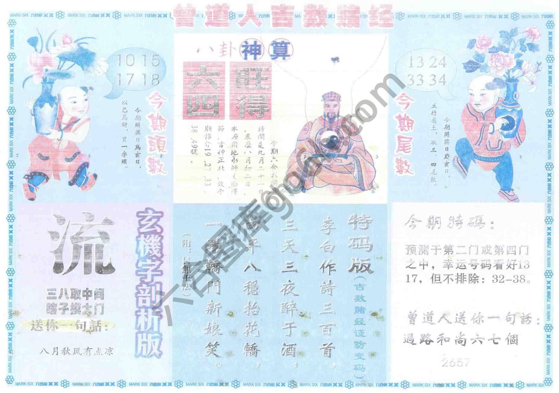 曾道人吉数赌经