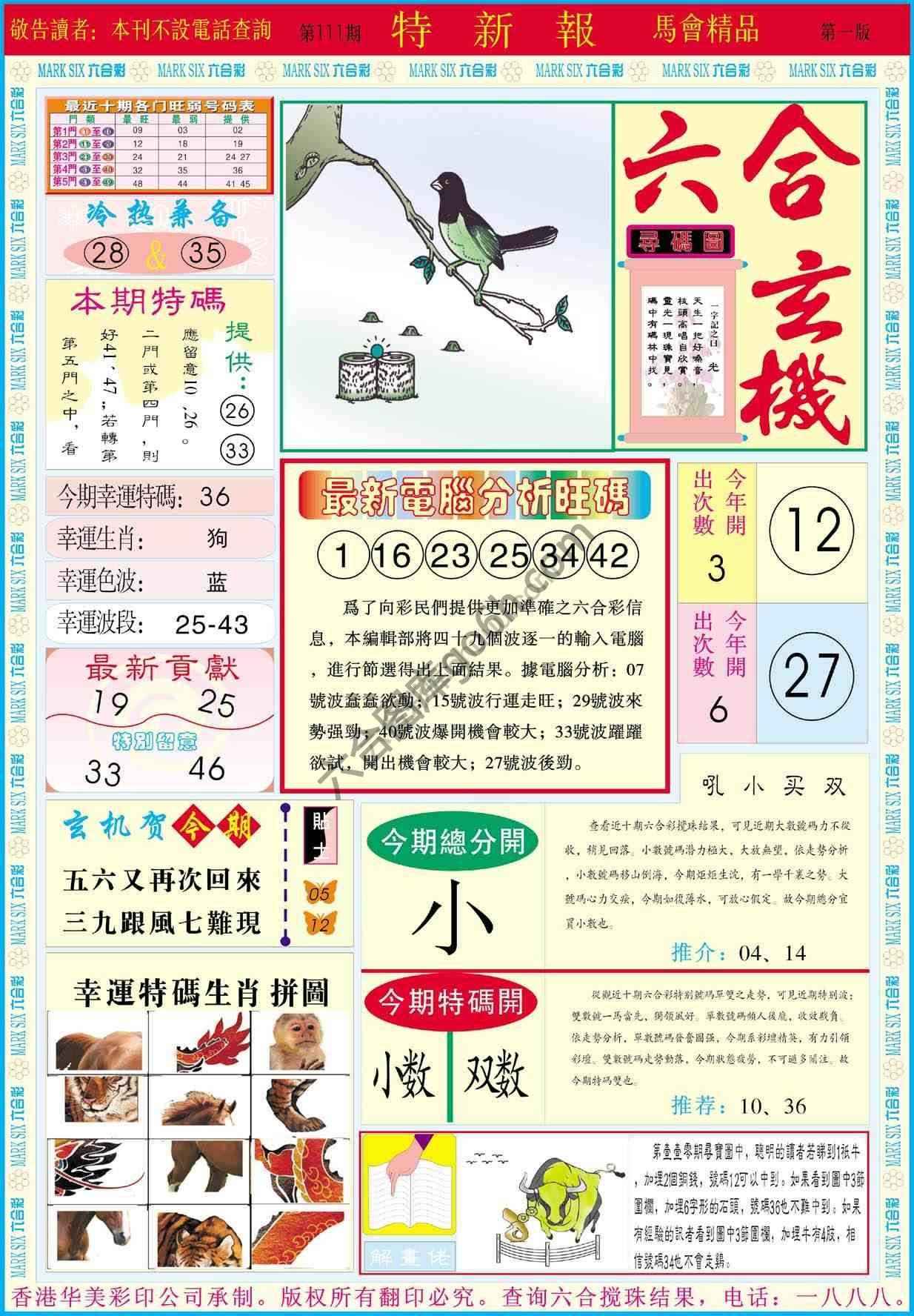 特新报