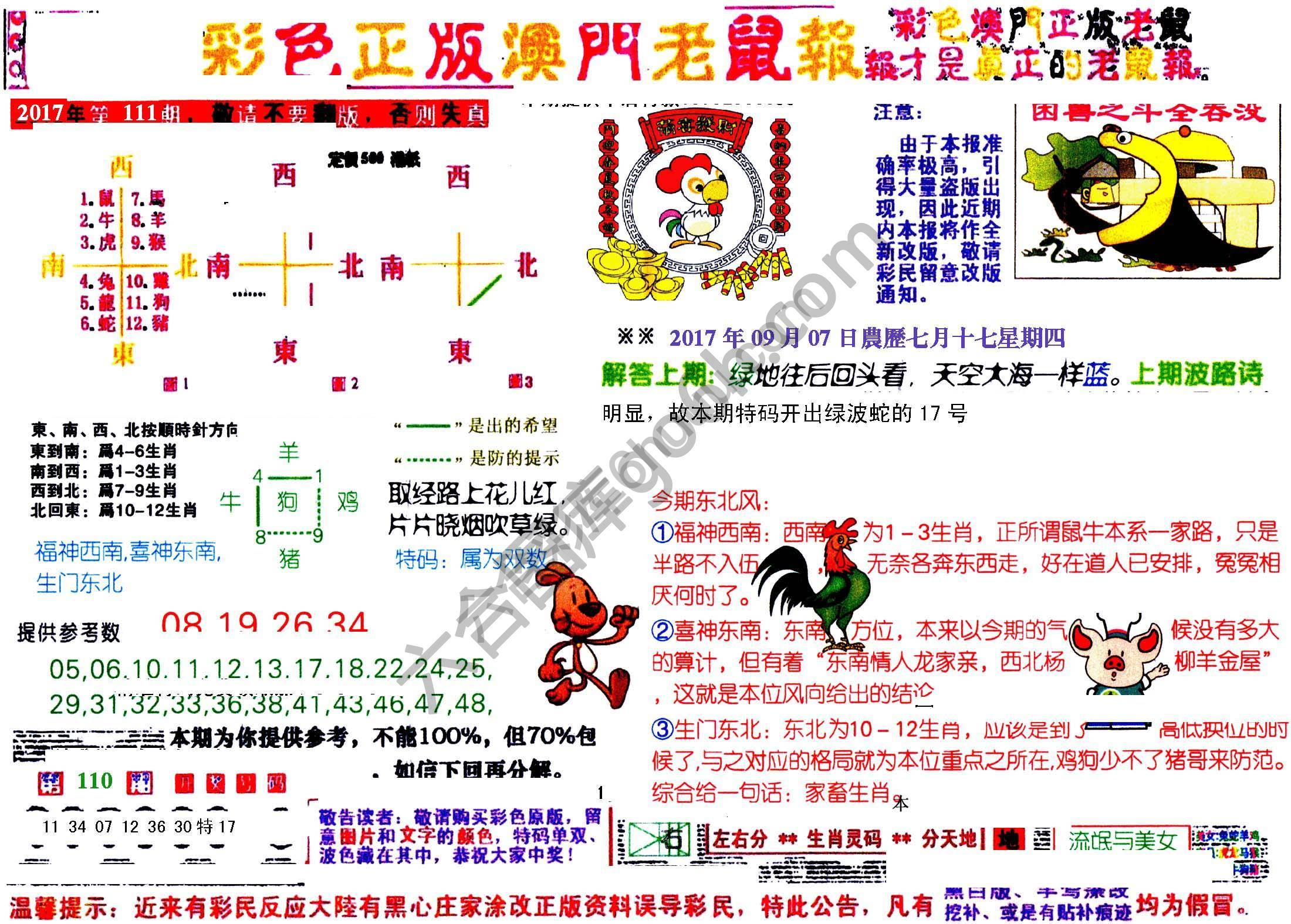 澳门老鼠报