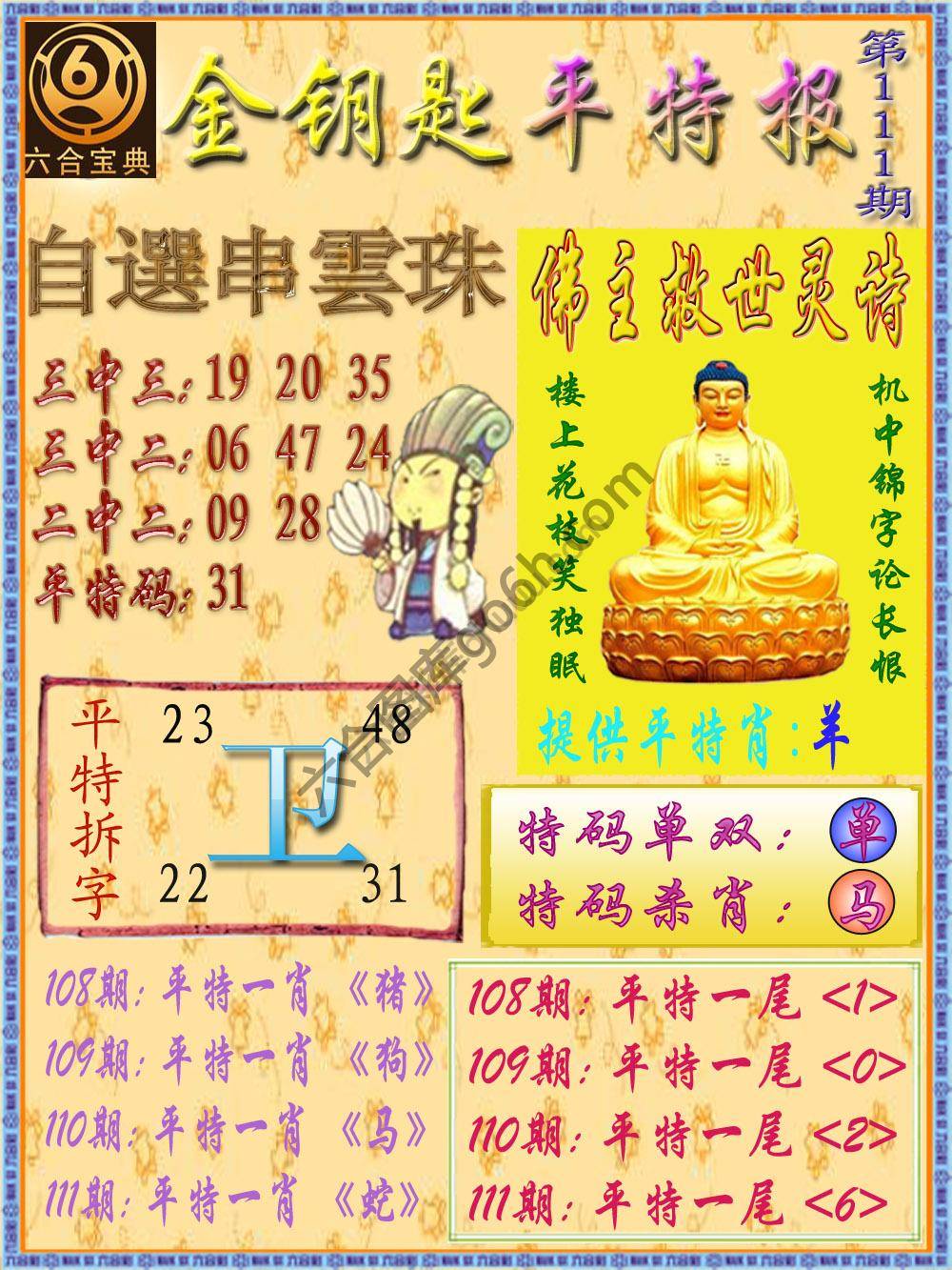 金钥匙平特报