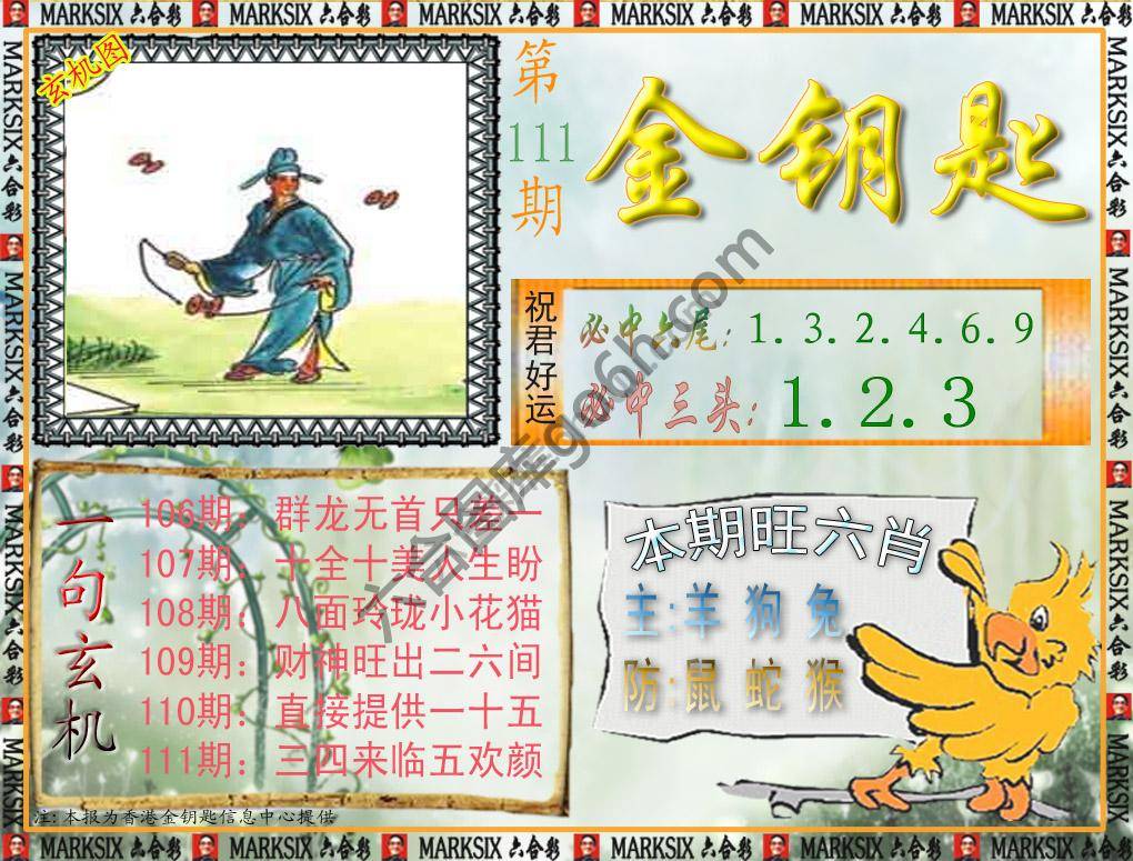 金钥匙
