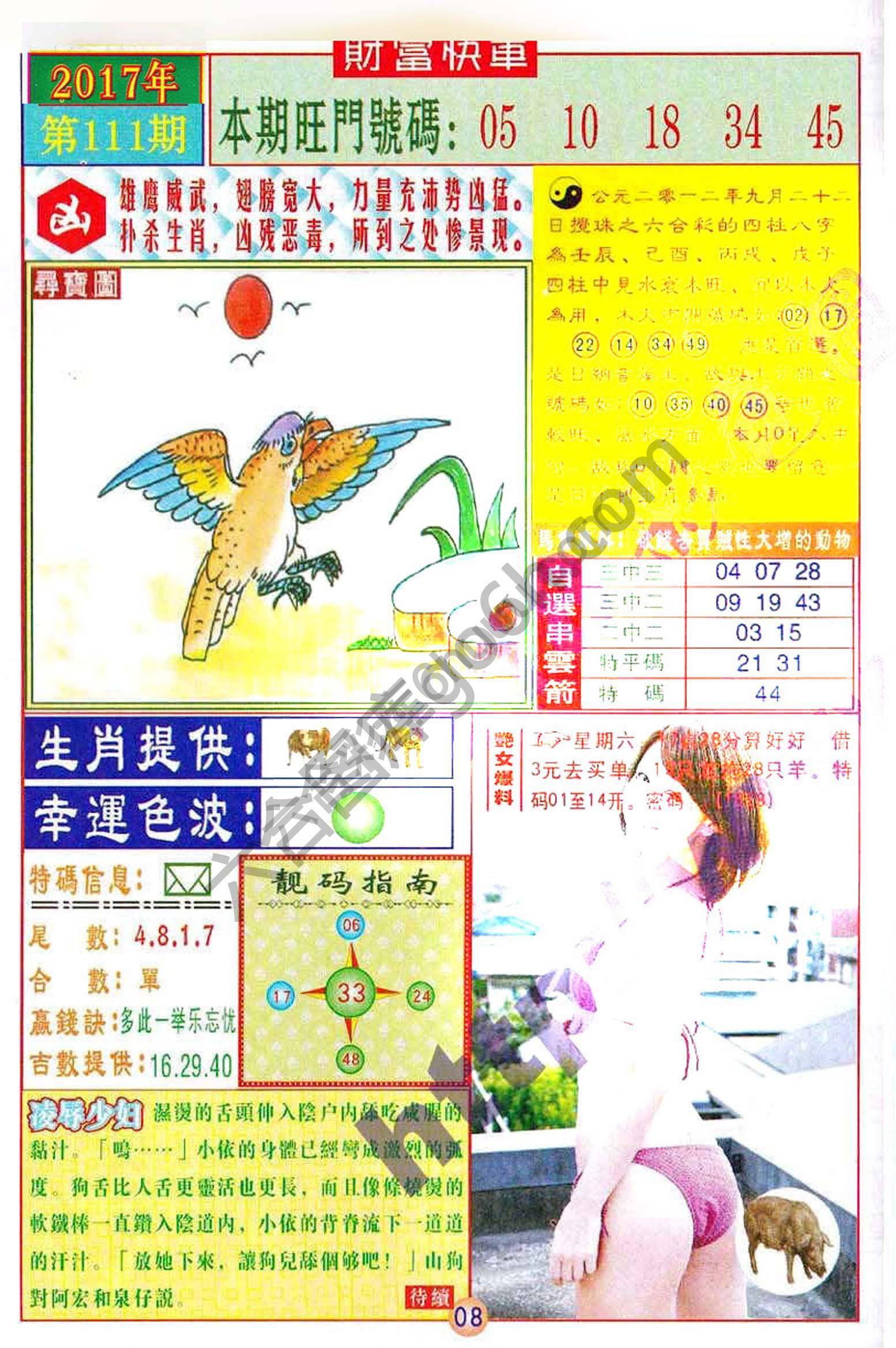 财富快车