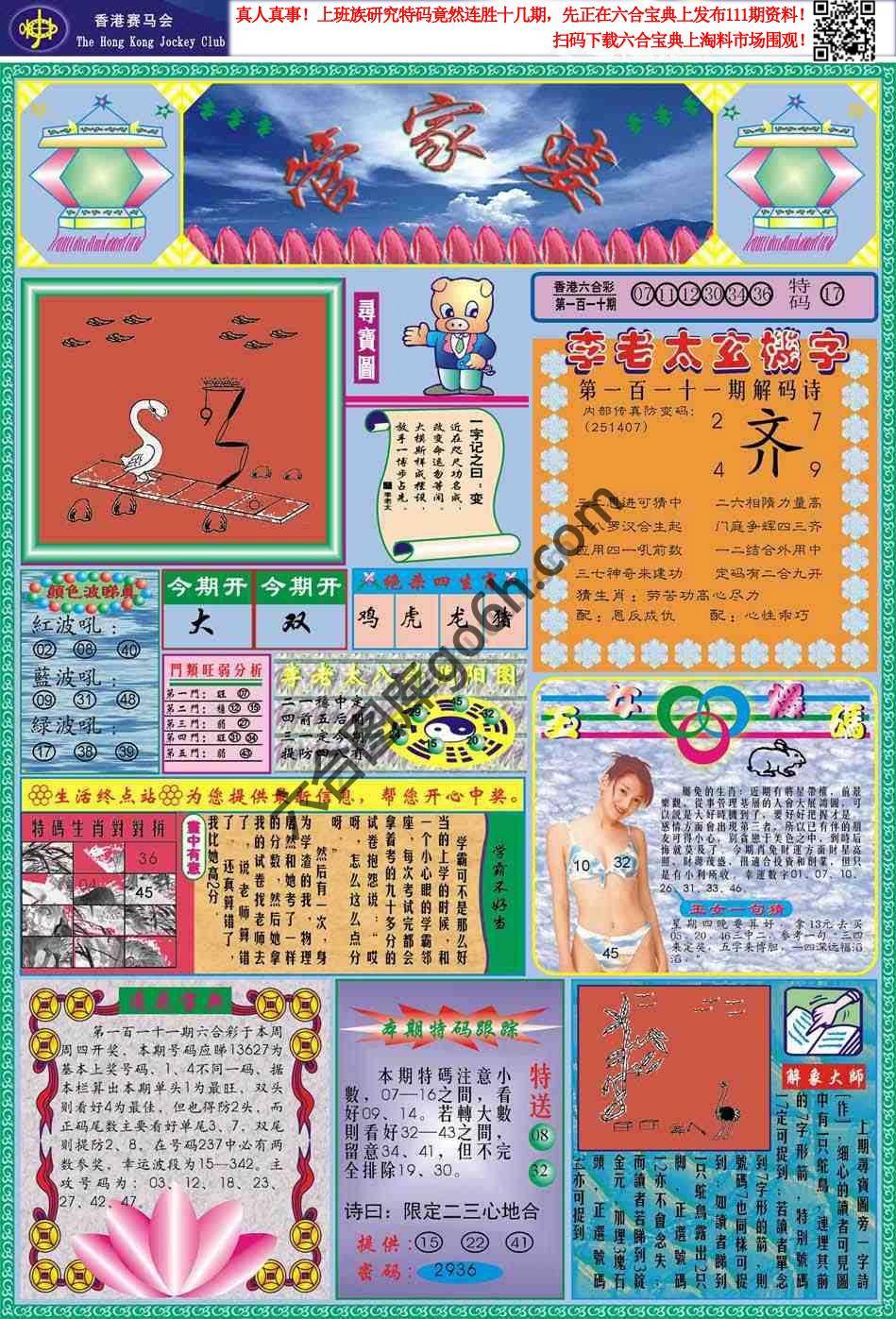 管家婆