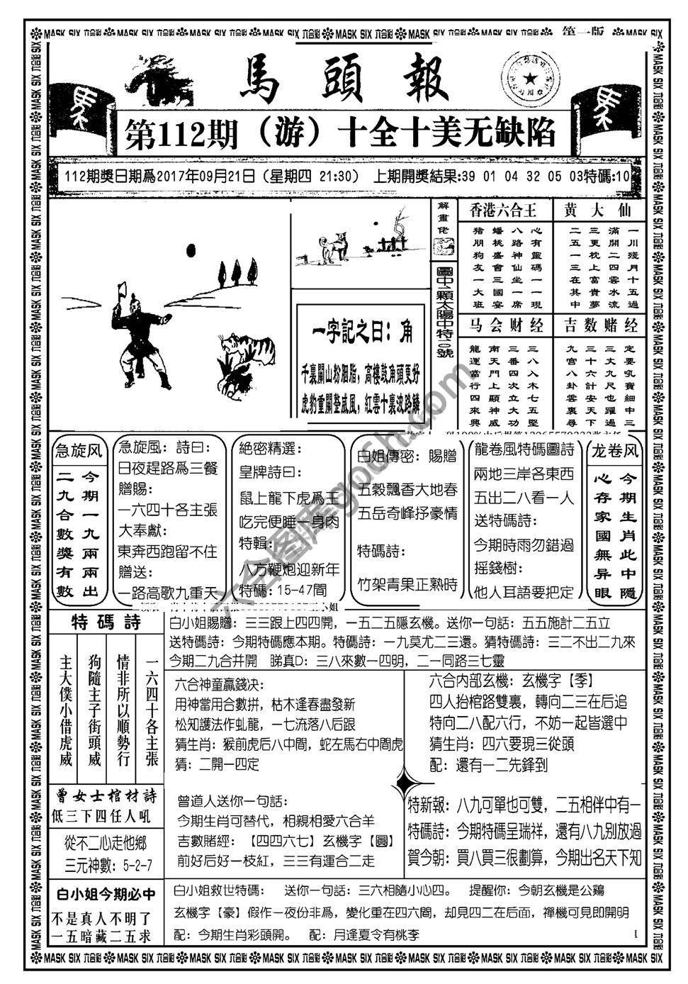 马头报