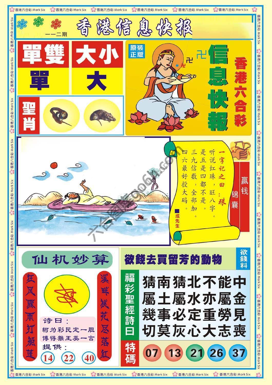香港信息快报