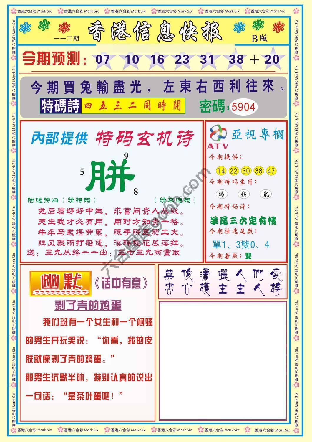 香港信息快报