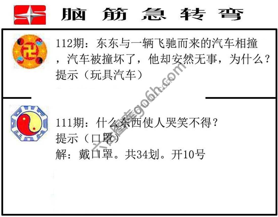 脑筋急转弯