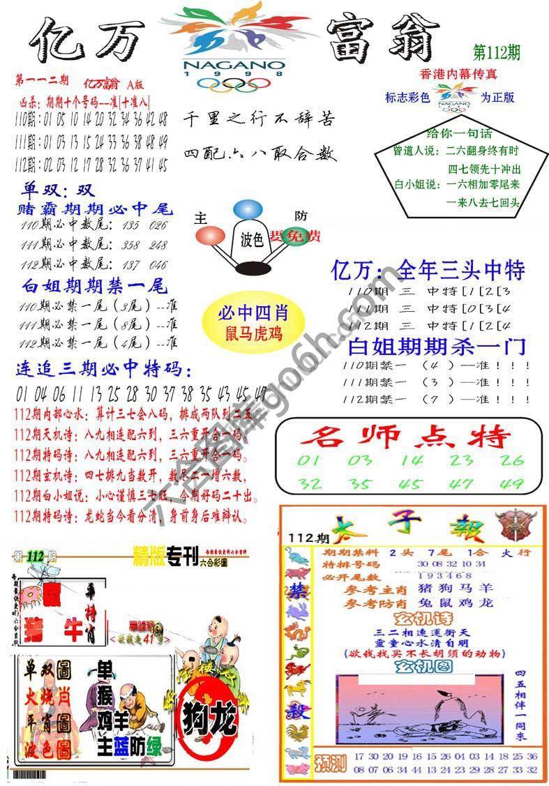 亿万富翁