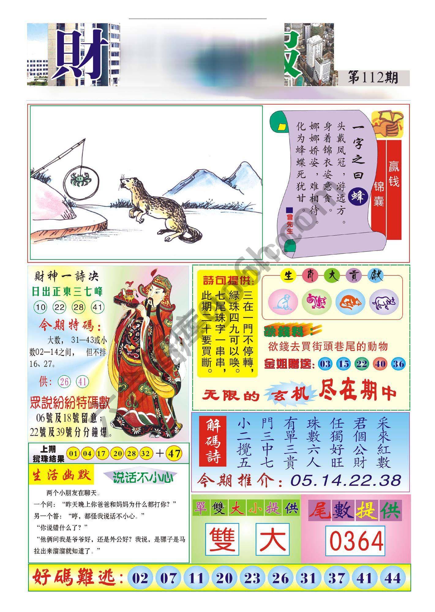 香港财神报