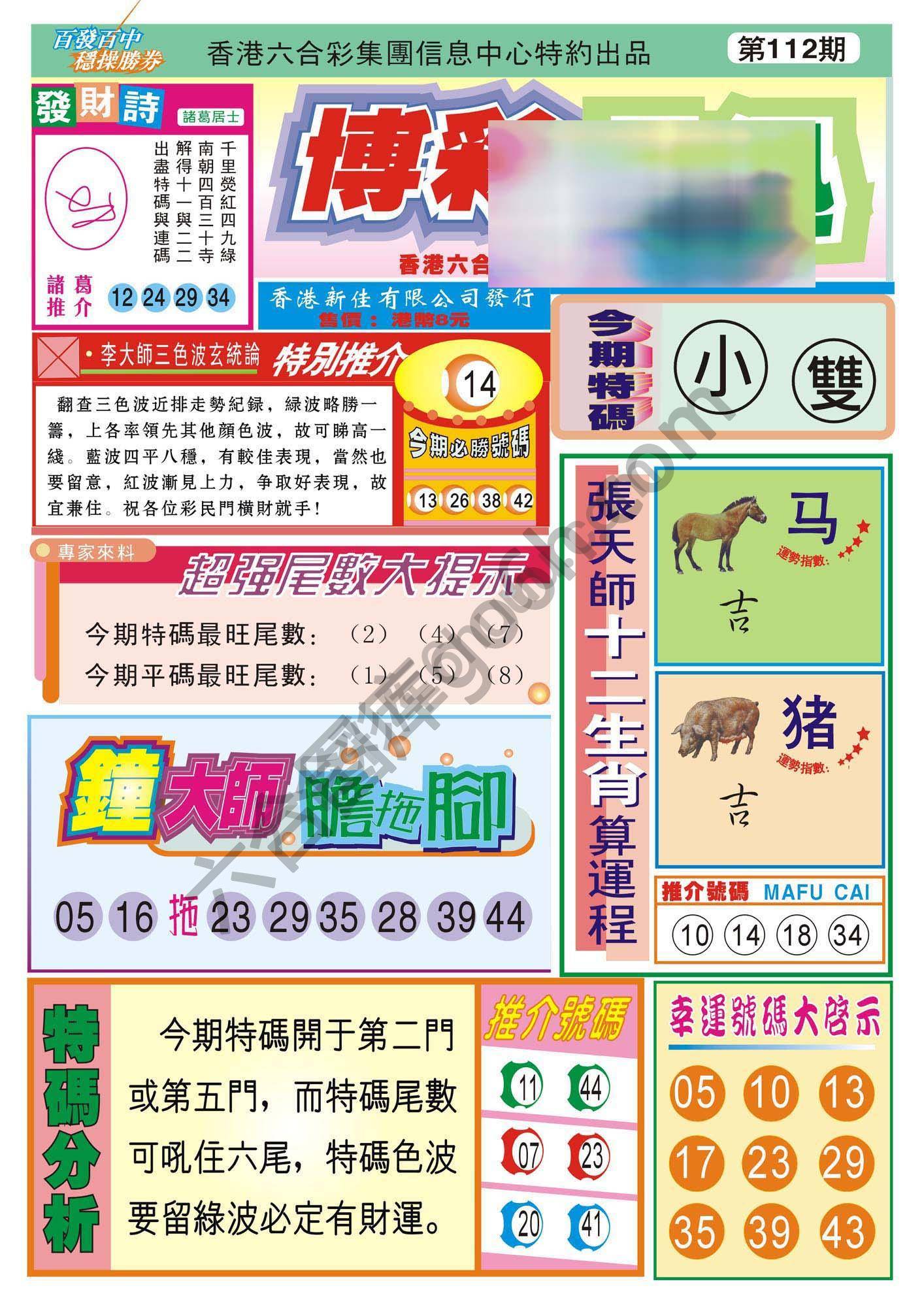 香港博彩快讯