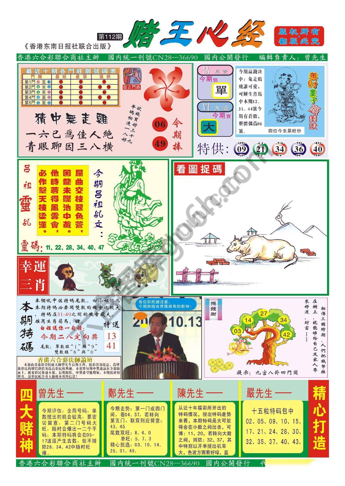 赌王心经