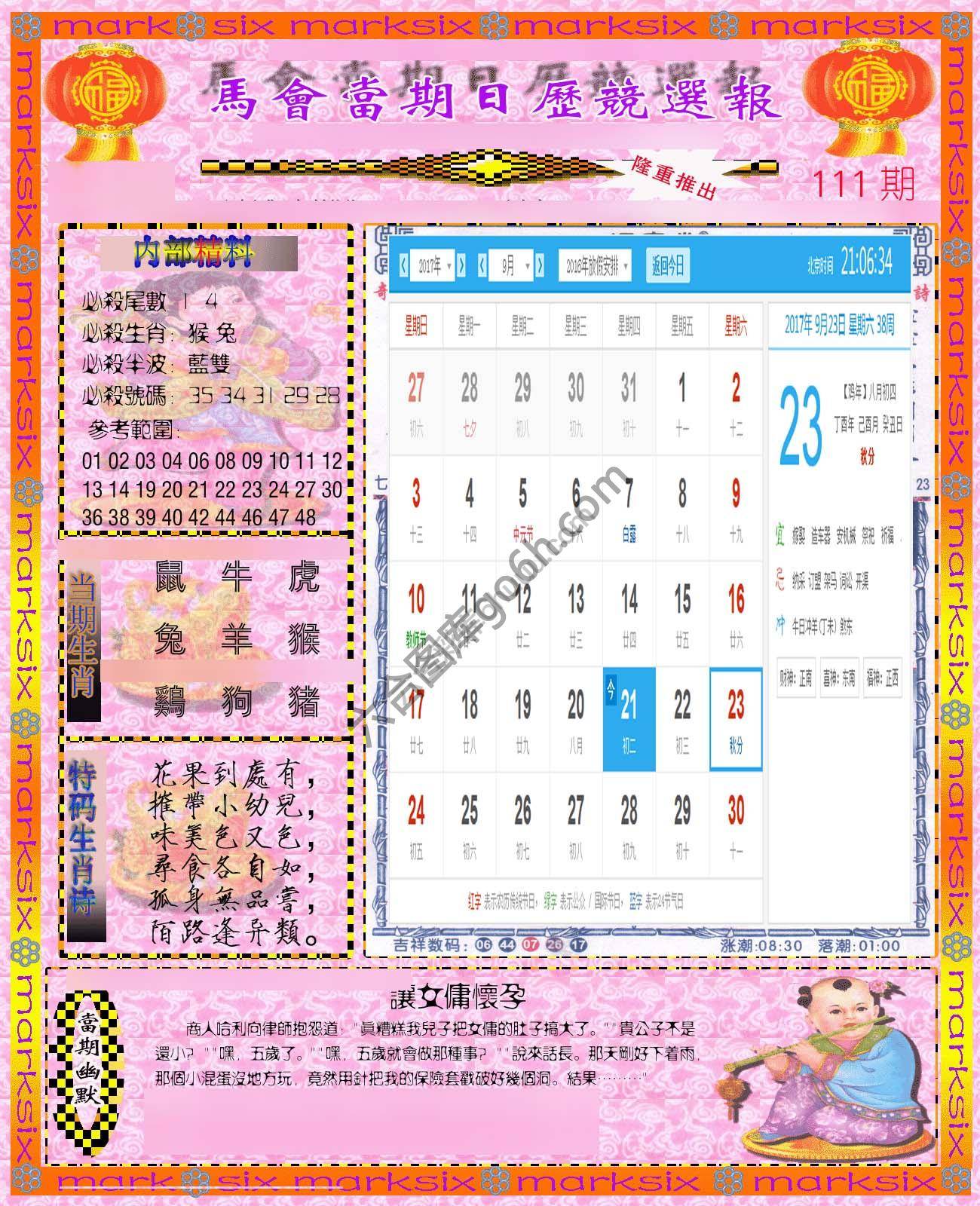 日历精选报