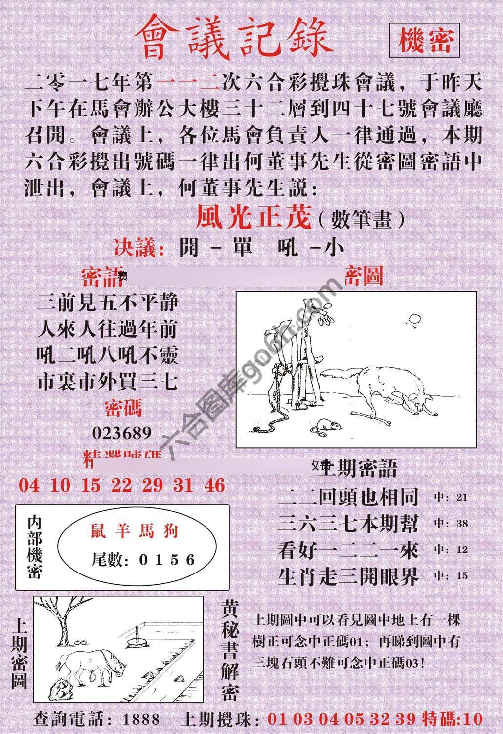 会议记录