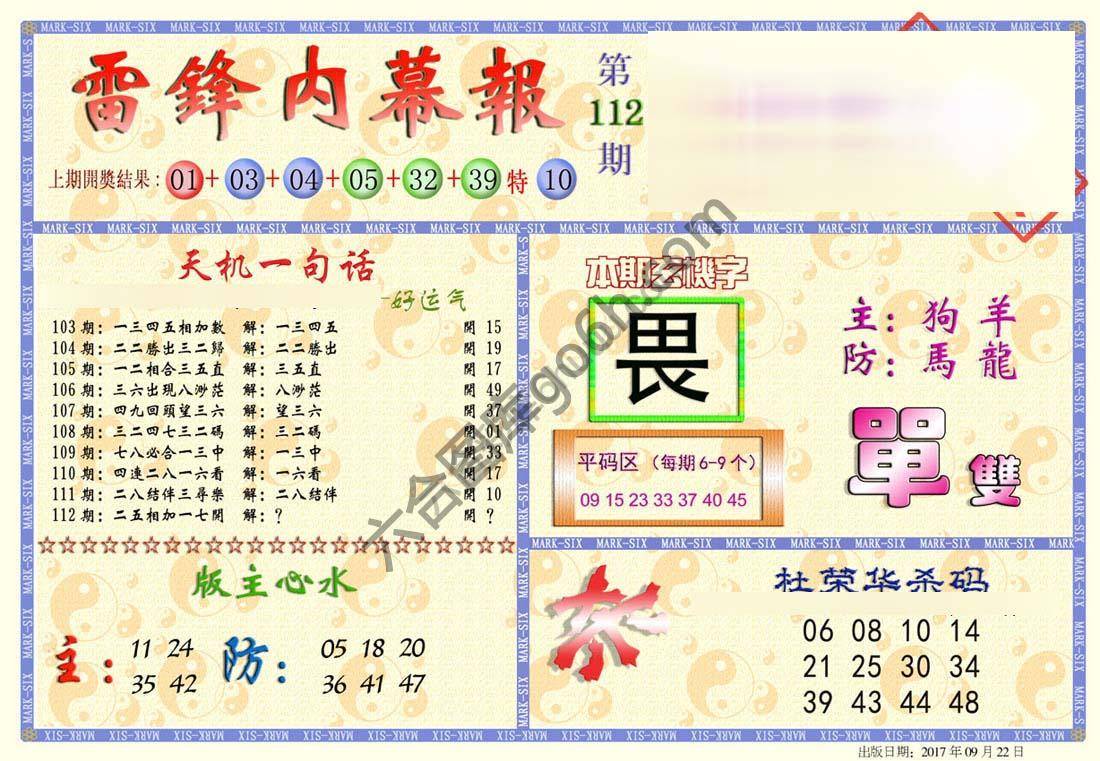 雷锋内幕报