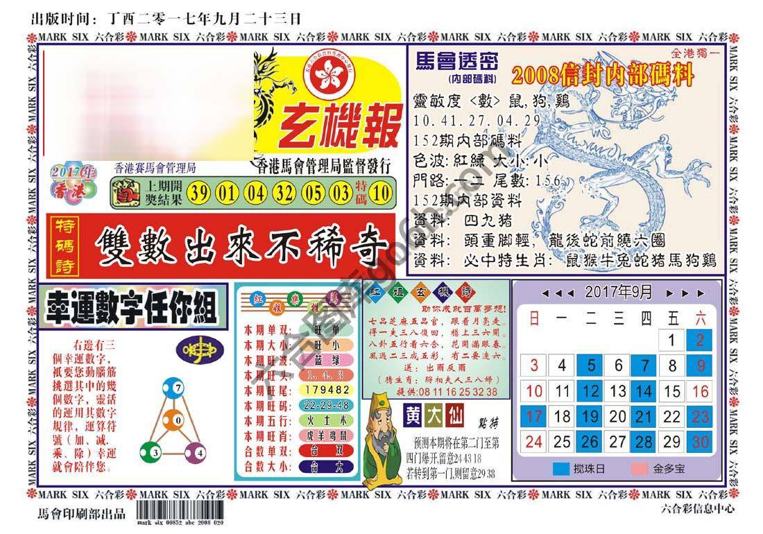马经传密