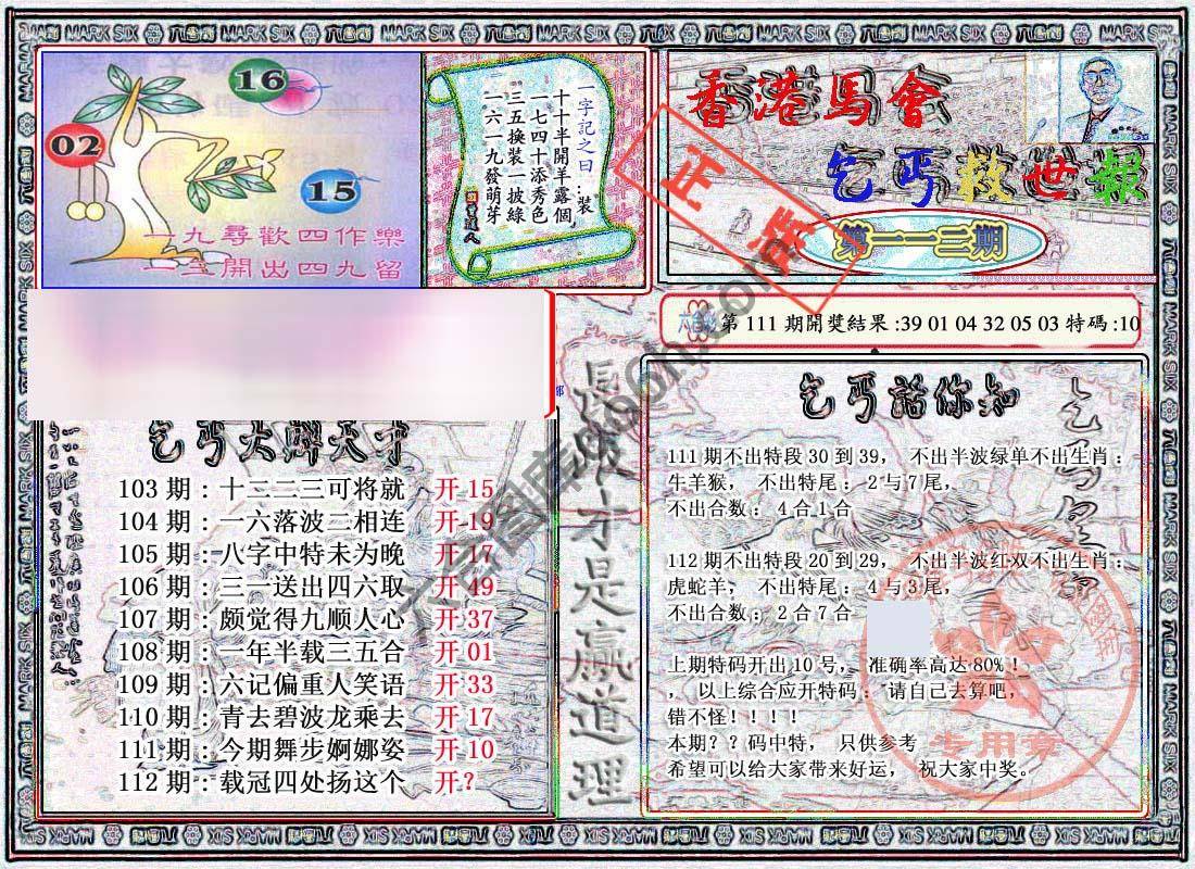 乞丐救世报
