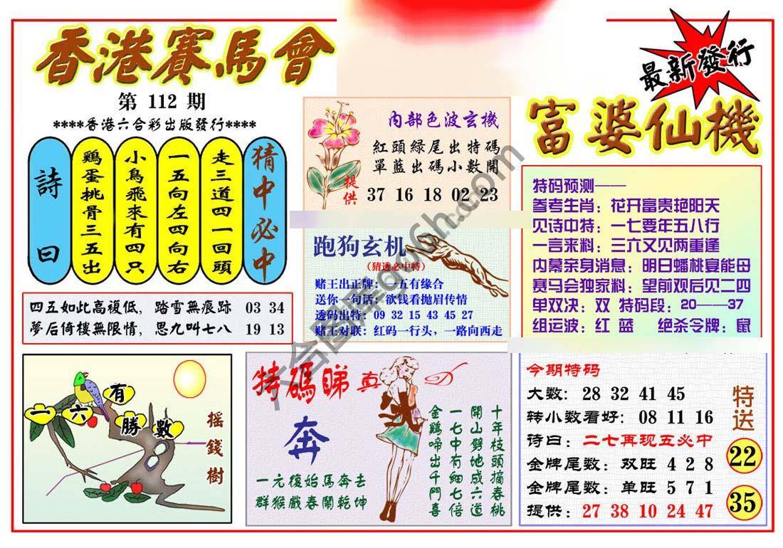 富婆仙机