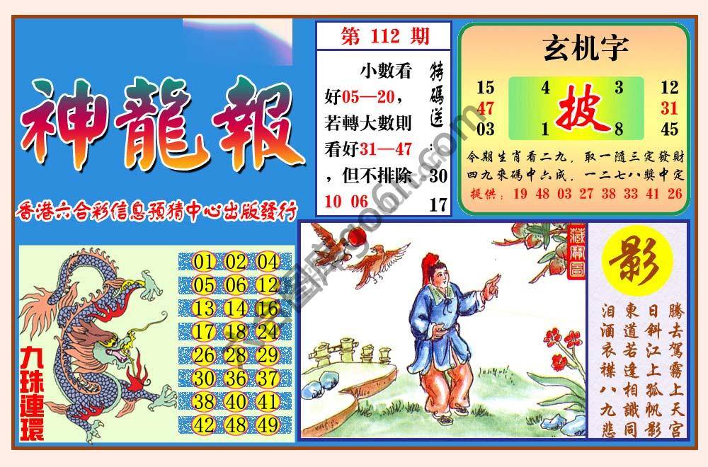 蓝月亮神龙报