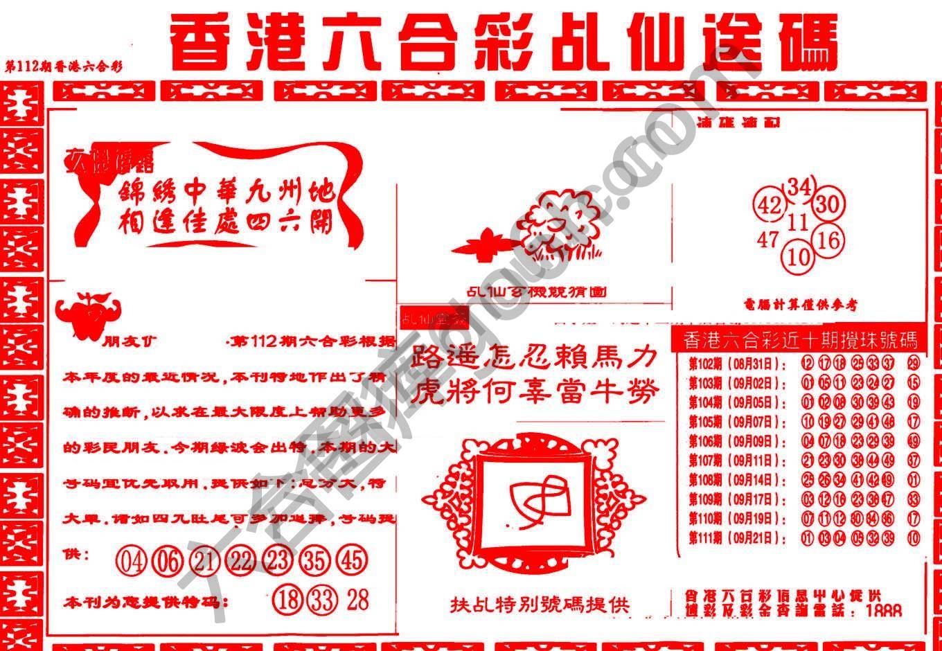 乩仙送码