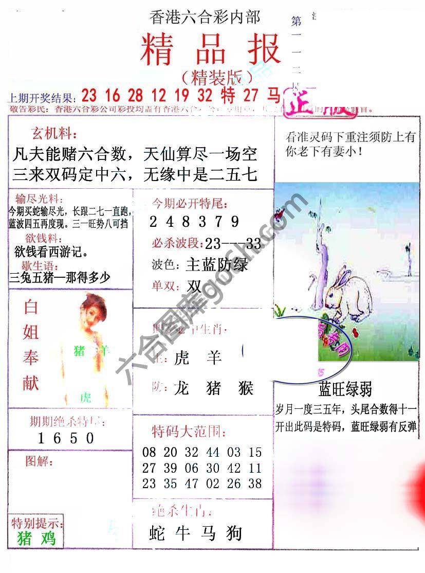 新精品报