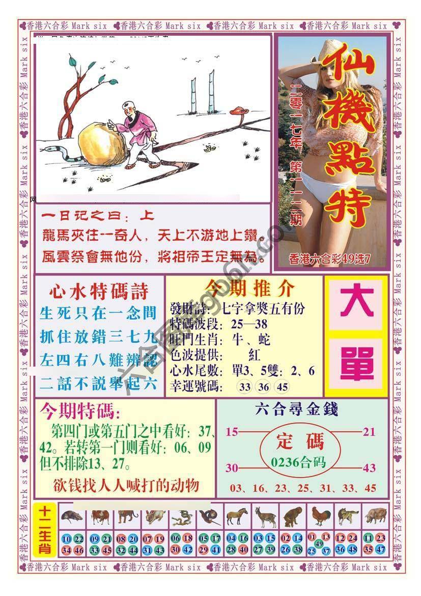 仙机点特