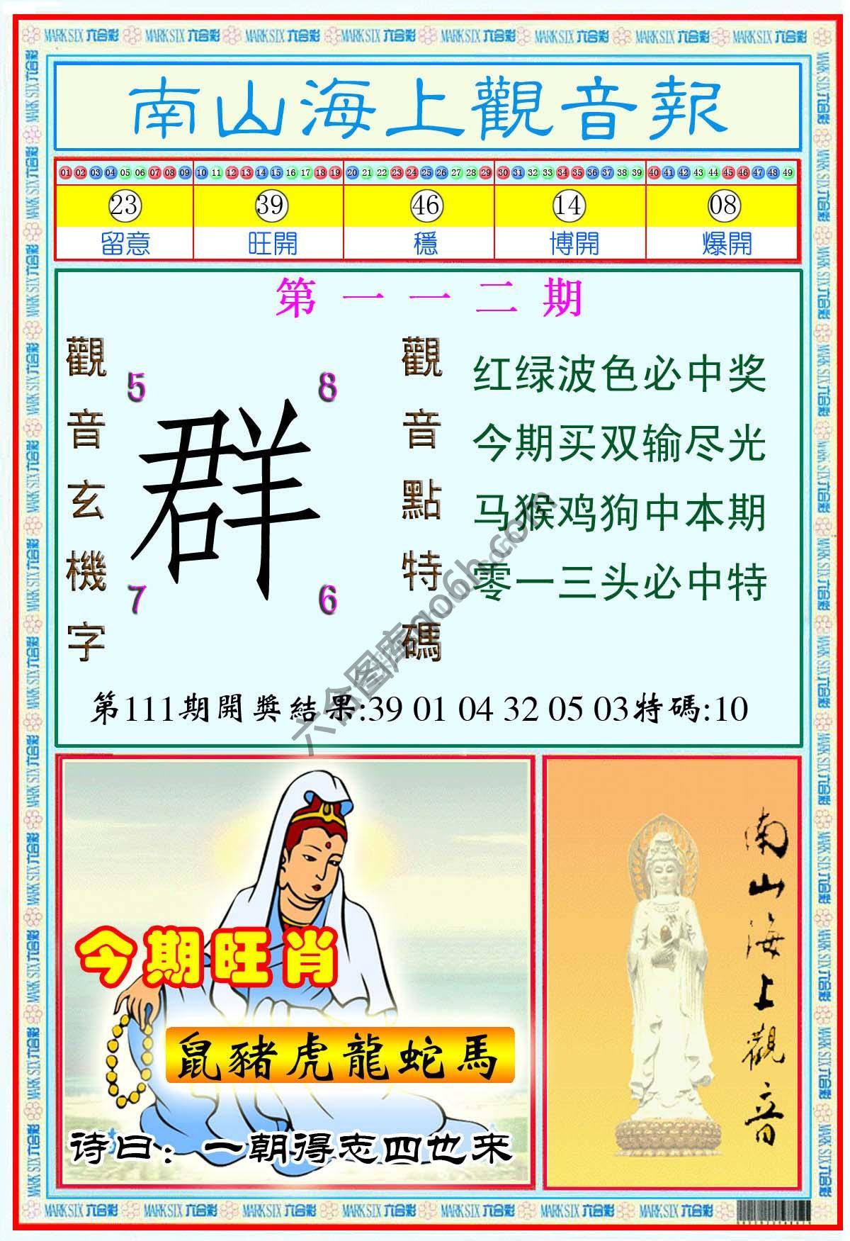 南山海上观音报