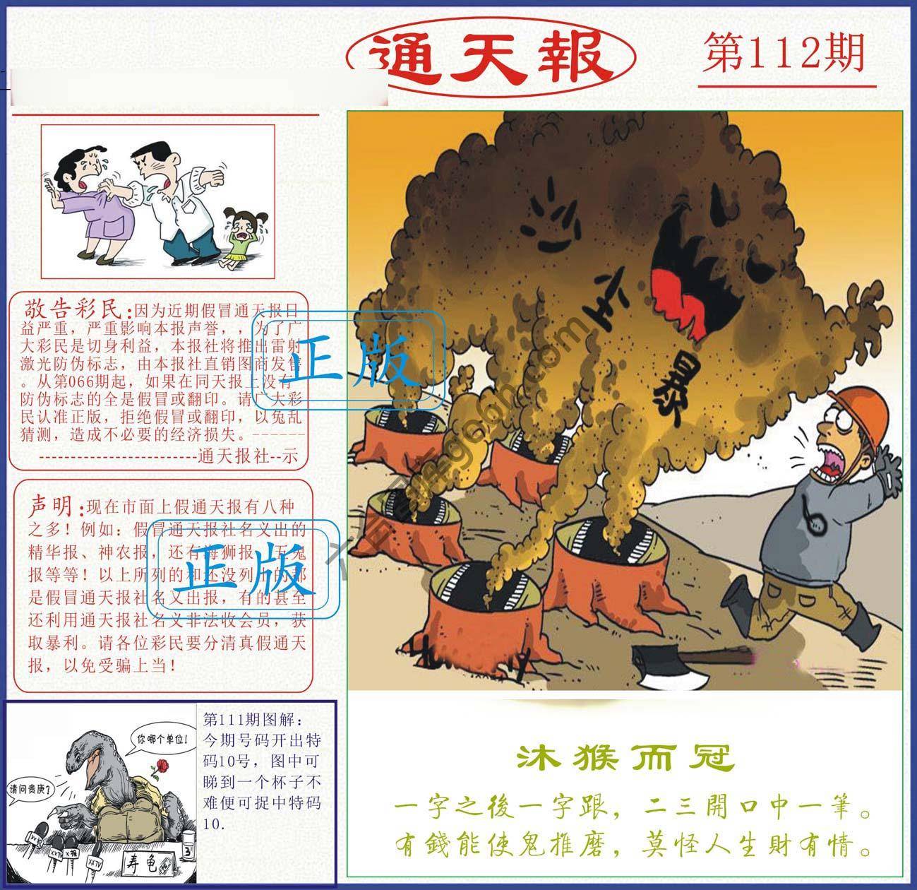 正版通天报