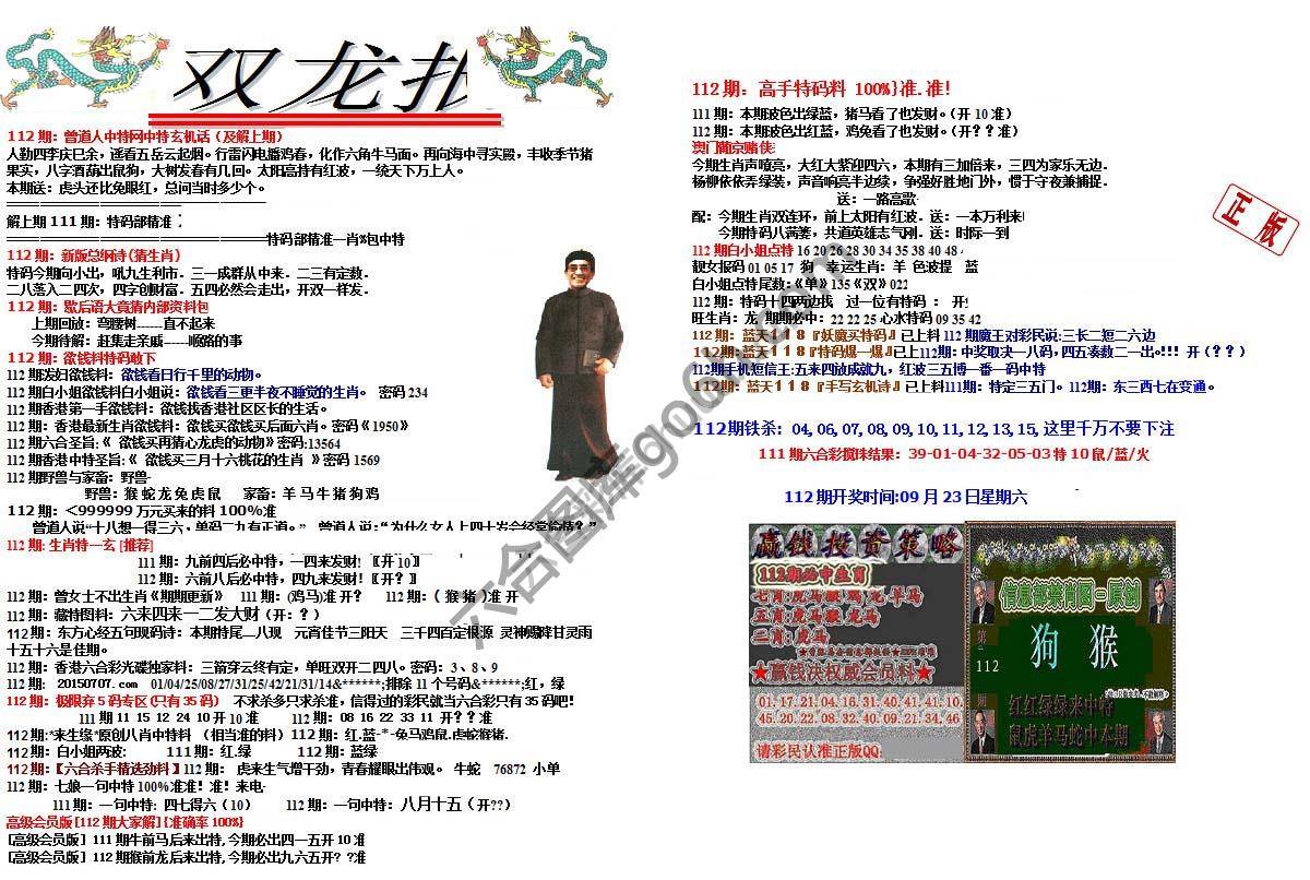 双龙报