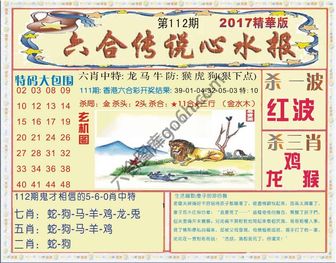 六合传说心水报