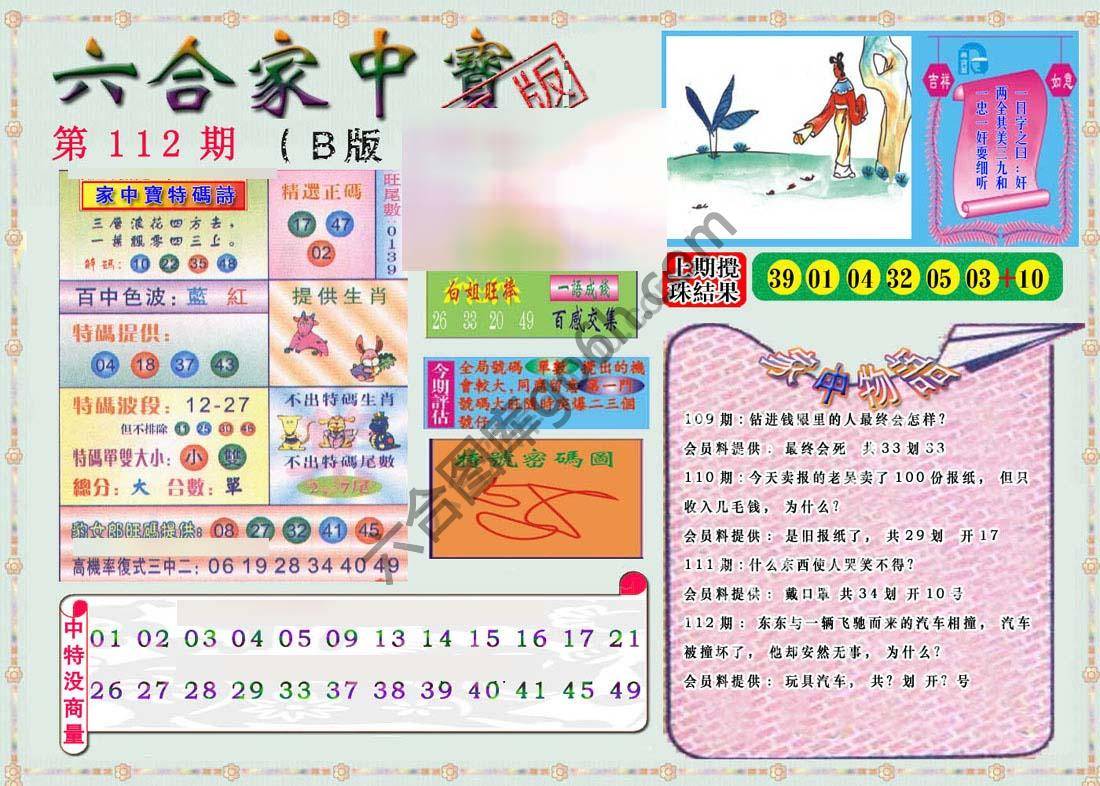 六合家中宝
