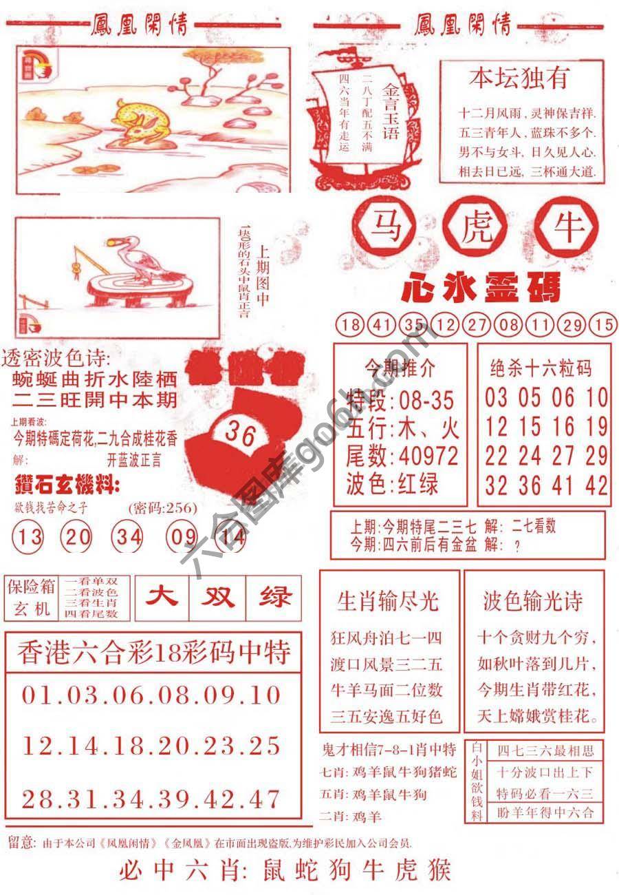 凤凰闲情